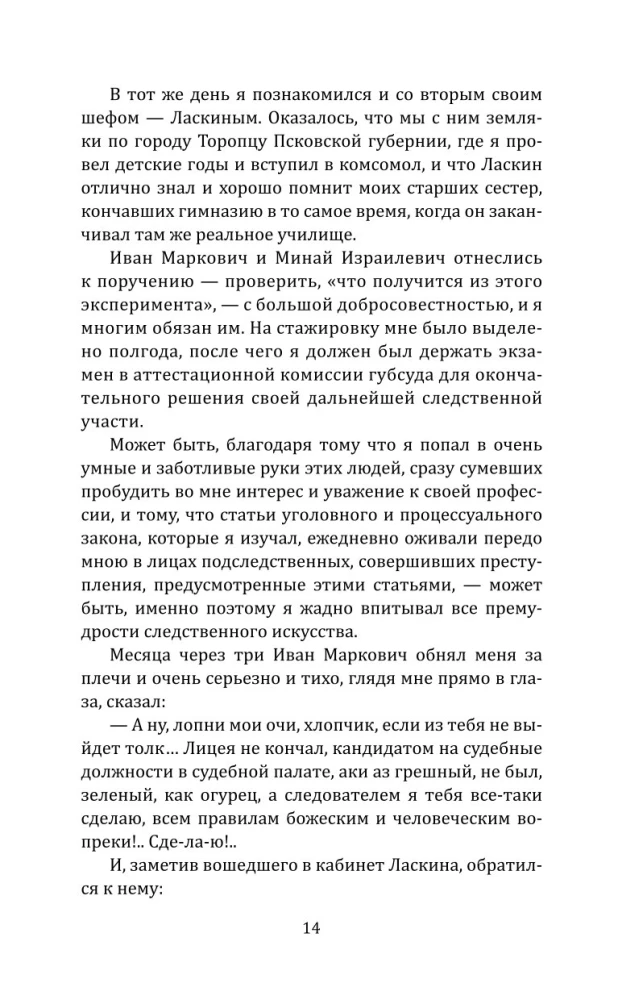 Суд идет! Записки московского следователя